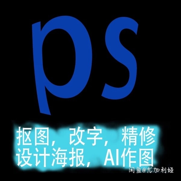 1  在线P图片处理ps