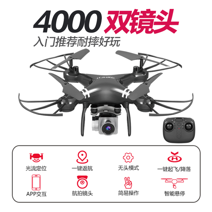 【狂欢价】遥控飞机无人机航拍飞行器小学生高...