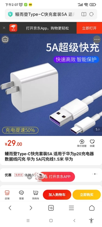鳗而登Type-C快充套装5A 适用于华为...