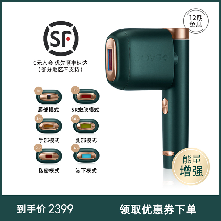 【安娜推荐】JOVS PRO脱毛仪器冰点激...