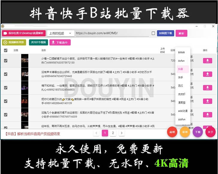 抖音快手去水印批量视频下载软件手机电脑可用...