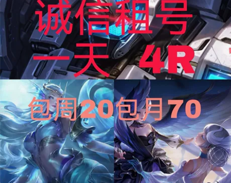 [王者租号]三水晶 全英雄 [一天4r 包...