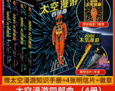 科幻小说 外国科幻小说赠知识手册+精美船票...