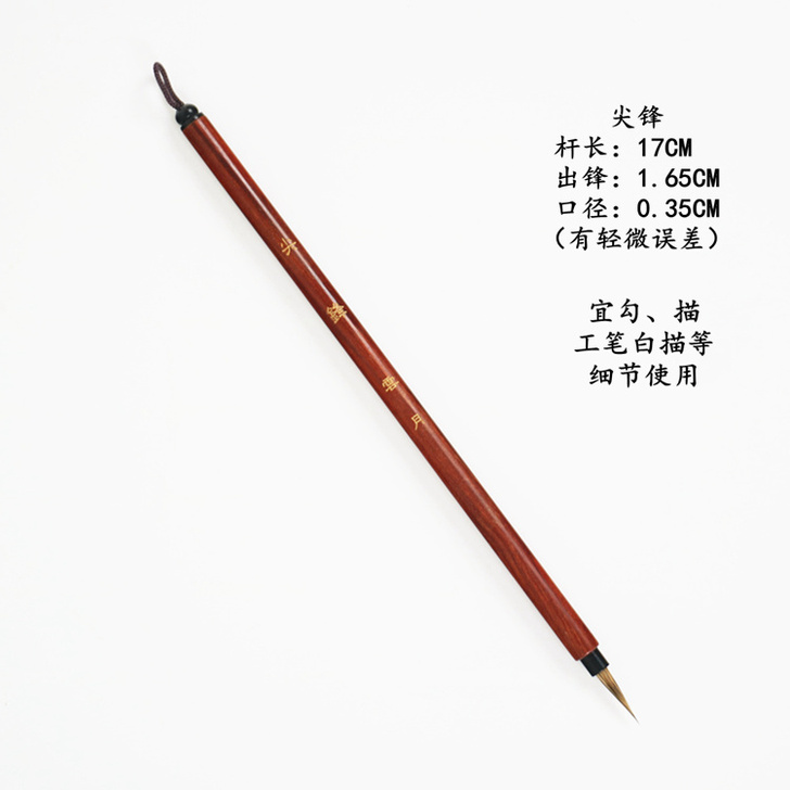 云月笔庄  尖锋  紫毫勾线专用笔 勾描一...