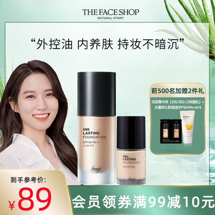 The Face Shop/菲诗小铺 粉底液
