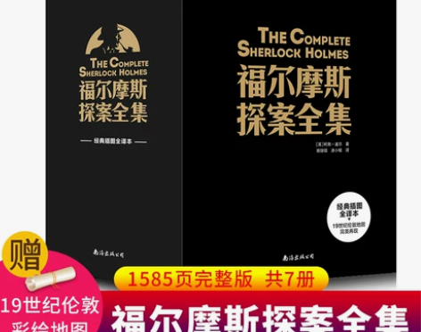 侦探小说 探案完整无删减7册福尔摩斯全集 ...