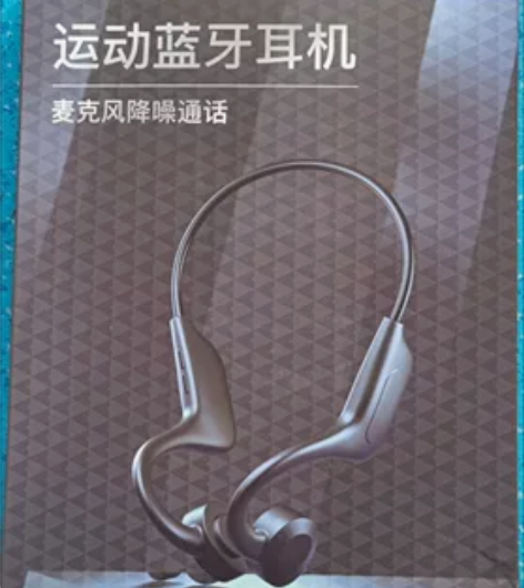 自用的一蓝牙运动耳机，不入耳设计卫生有保障...