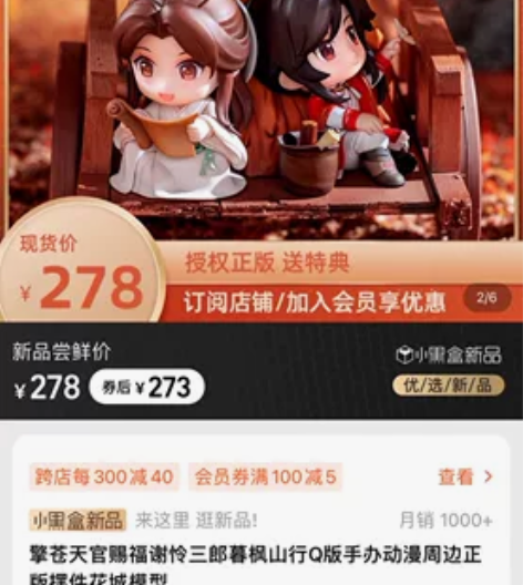 原价出天官赐福暮枫山行手办，因为我之前定金...