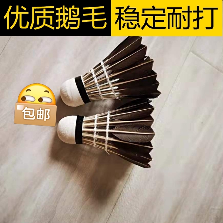 全新鹅毛羽毛球耐打比赛训练羽毛球亲子学生室...
