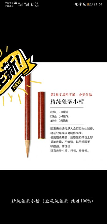 工艺美术大师佘征军 纯狼毫毛笔大中小楷毛笔