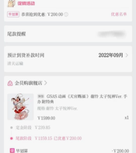 【转单】动画天官赐福太子悦神手办  附特典...