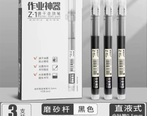 晨光速干直液式全针管黑色中性笔0.5 简约...