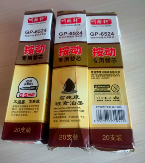 按动中性笔笔芯，听雨轩的一盒20支，囤多了...