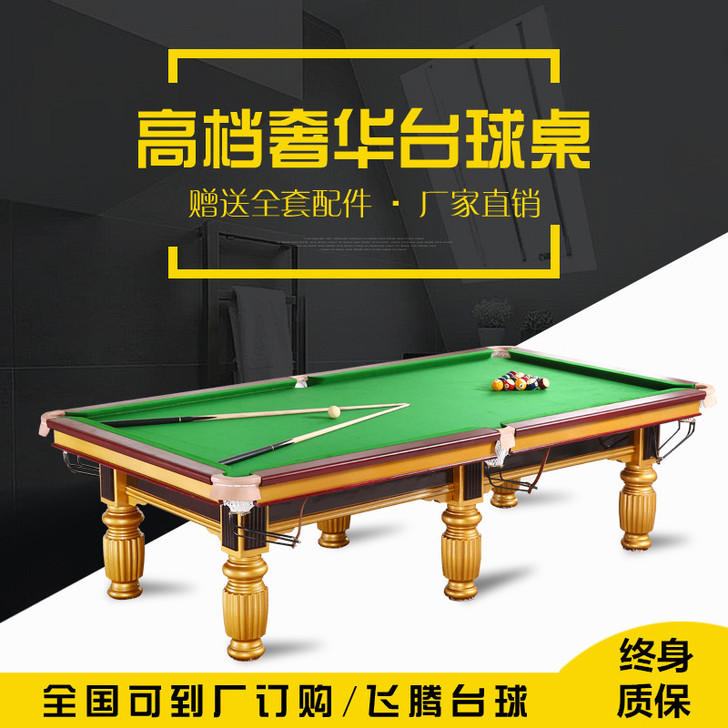 腾诚 台球桌
