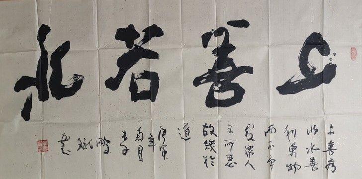 #我要当玩家#书法手绘真迹 四尺横幅 上善...