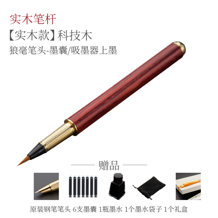 【读书日价】御宝阁小楷软笔钢笔式毛笔套装初...