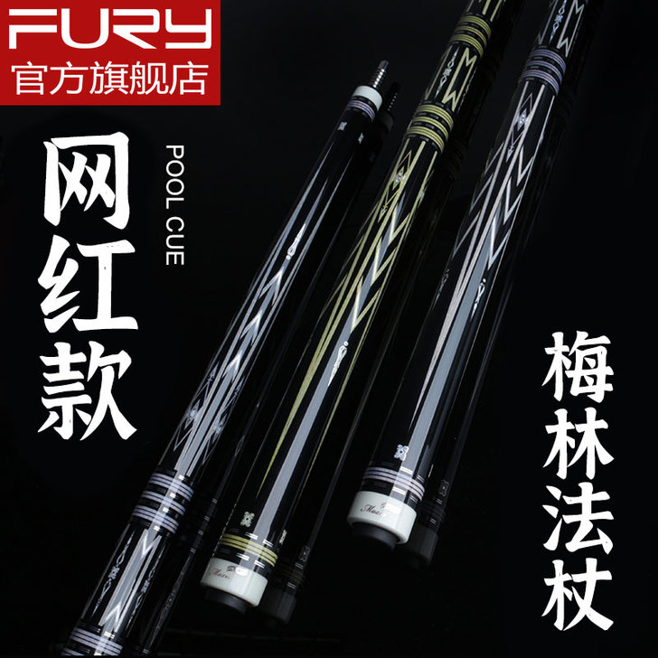 fury 台球杆