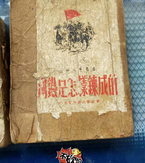 钢铁是怎样炼成的，建国初期，买一送一（最后...