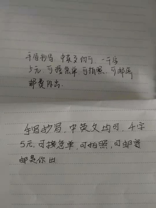 手写抄写，千字5元，不足千字按千字算，字多...