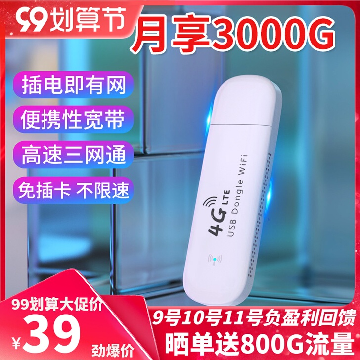 策顿 随身wifi