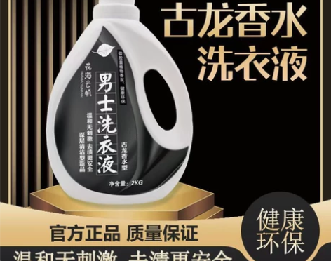 男士古龙洗衣液 大容量，学生超值 感兴趣的...