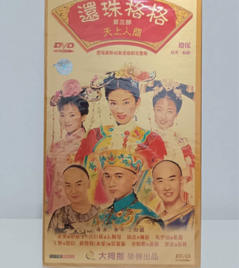 正版琼瑶电视剧还珠格格第三部之天上人间14...
