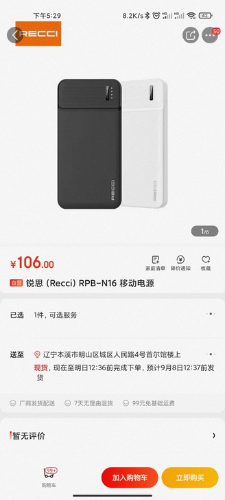 锐思充电宝 一万毫安
