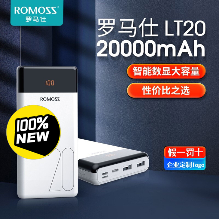 罗马仕充电宝