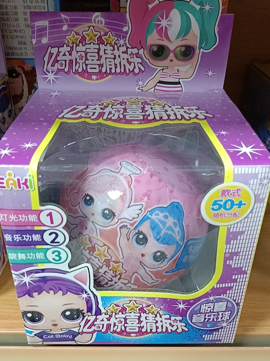 带音乐的惊喜拆拆乐球全新未拆封30元包邮