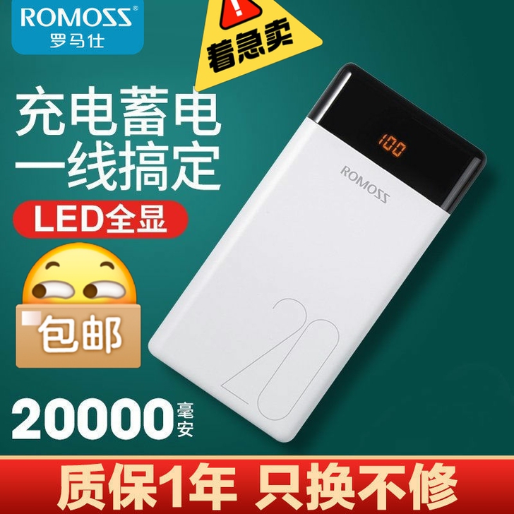 【亏本低价处理】罗马仕充电宝20000毫安...