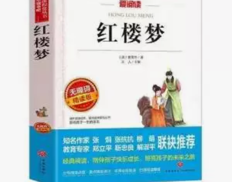 四大名著小学生版青少年版红楼梦小学初中版尾...