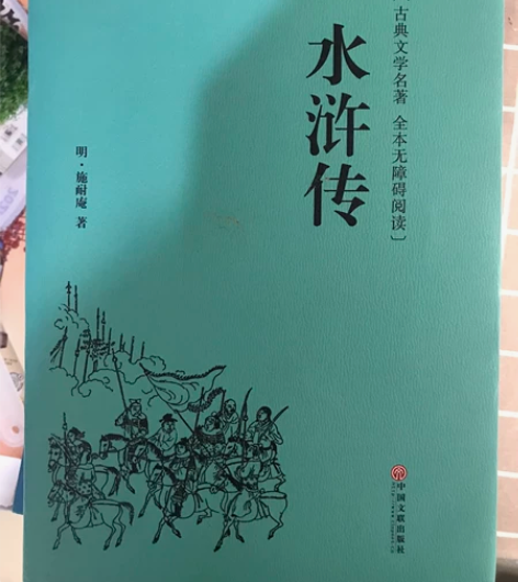 /出/水浒传上下全两册 施耐庵著人民文学出...