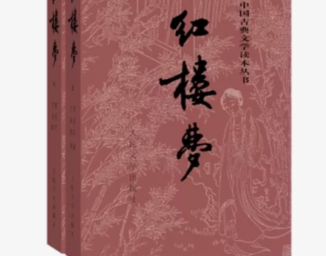 红楼梦上下1套件 感兴趣的话点“我想要”和...
