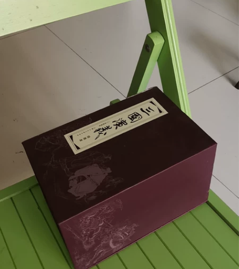 三国演义绘画本一套 全新未使用 60元 感...
