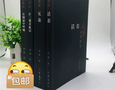 全新包邮特价活着余华作品平凡的世界全场包邮...
