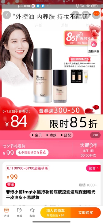 菲诗小铺fmgt水墨持妆粉底液控油遮瑕保湿...