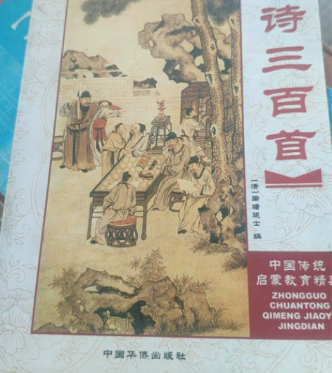 唐诗三百首(包邮) 感兴趣的话点“我想要”...