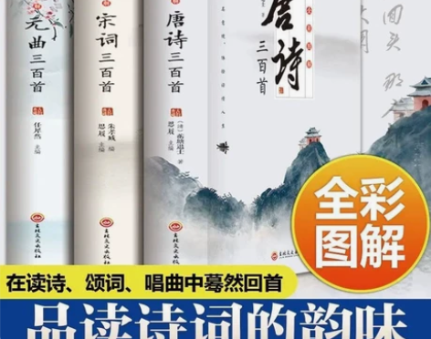 【免费包邮】全彩图解宋元唐诗三百首宋词元曲...