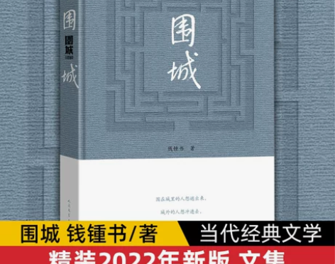围城 正版现货 九年级下课外书目阅读书籍