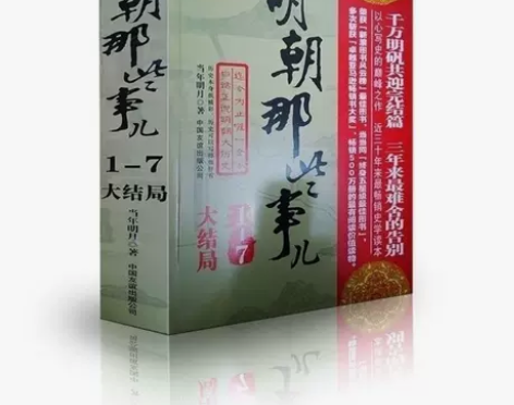 明朝那些事儿全集全套1234567合订本大...