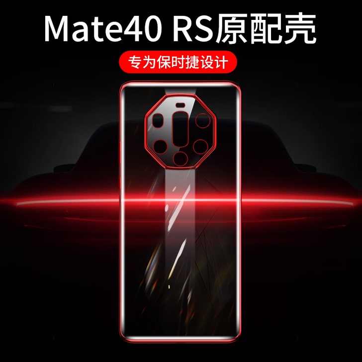 华为mate40rs保时捷手机壳mate3...