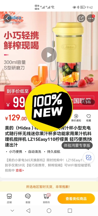美的随身果汁机