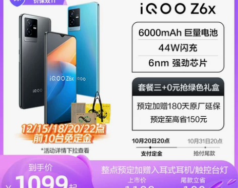 iQOO Z6x长续航手机学生闪充游戏5g...