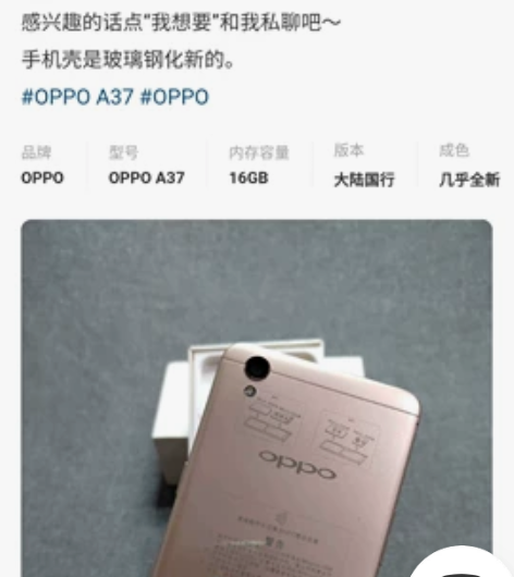 OPPO手机 感兴趣的话点“我想要”和我私...