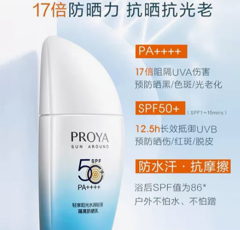 珀莱雅小帆船防晒霜隔离防晒防紫外线防水防汗...