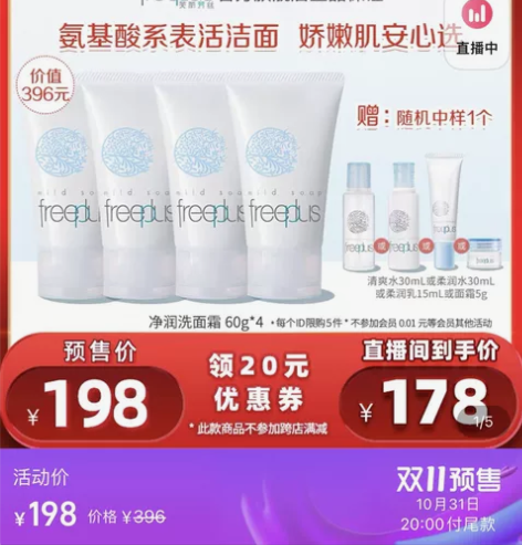 李佳琦双十一芙丽芳丝洁面拼单 出60g  ...