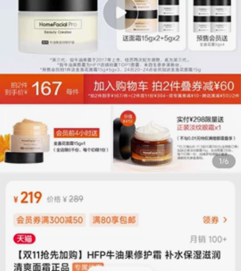 【双11抢先加购】HFP牛油果修护霜 补水...