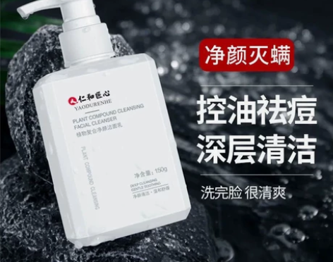 仁和药业氨基酸洗面奶男士控油祛痘除螨虫保湿...