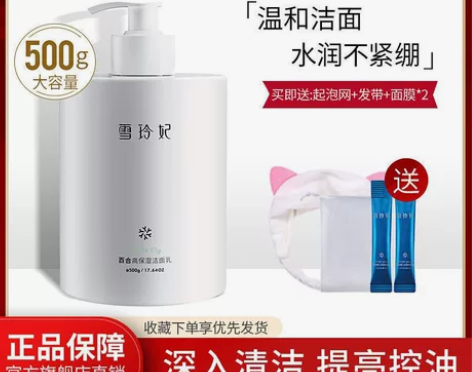 雪玲妃氨基酸洗面奶女男补水保湿控油深层清洁...