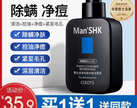 火山泥洗面奶男士专用控油祛痘除螨虫去黑头旗...